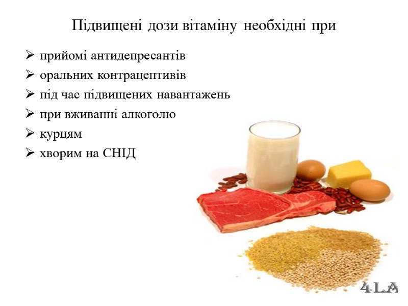 Підвищені дози вітаміну необхідні при прийомі антидепресантів   оральних контрацептивів  під час